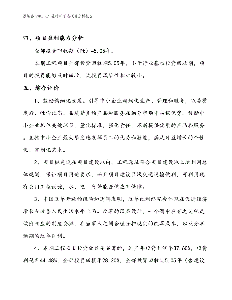 钍精矿采选项目分析报告_第4页