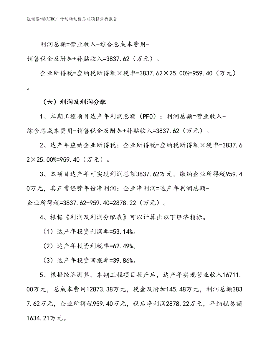 传动轴过桥总成项目分析报告_第3页