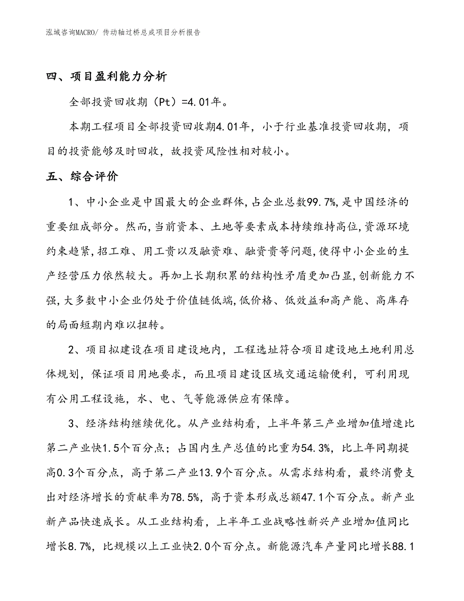 传动轴过桥总成项目分析报告_第4页