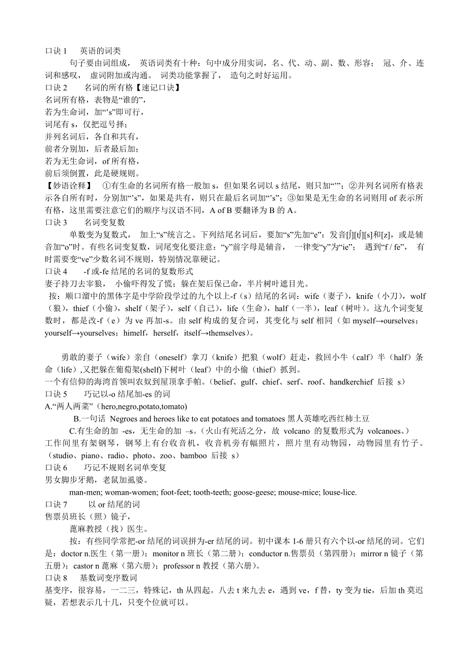 口诀1英语的词类_第1页