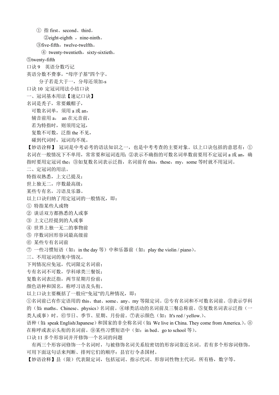 口诀1英语的词类_第2页