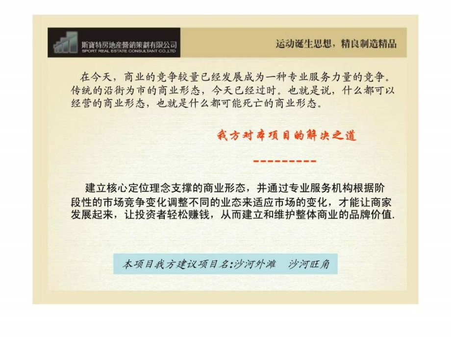 2007成都锦江新天地商业全程运营提案_第4页