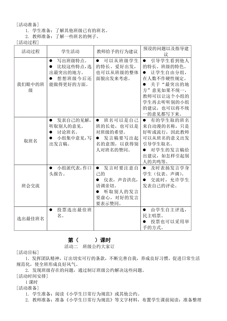 上海贵州版三年级第一学期综合实践活动教案[策划]_第2页