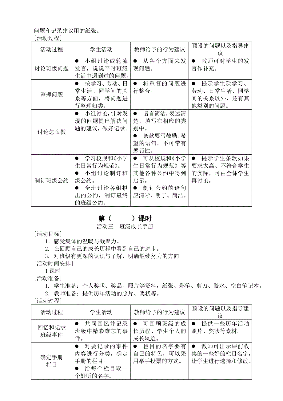 上海贵州版三年级第一学期综合实践活动教案[策划]_第3页