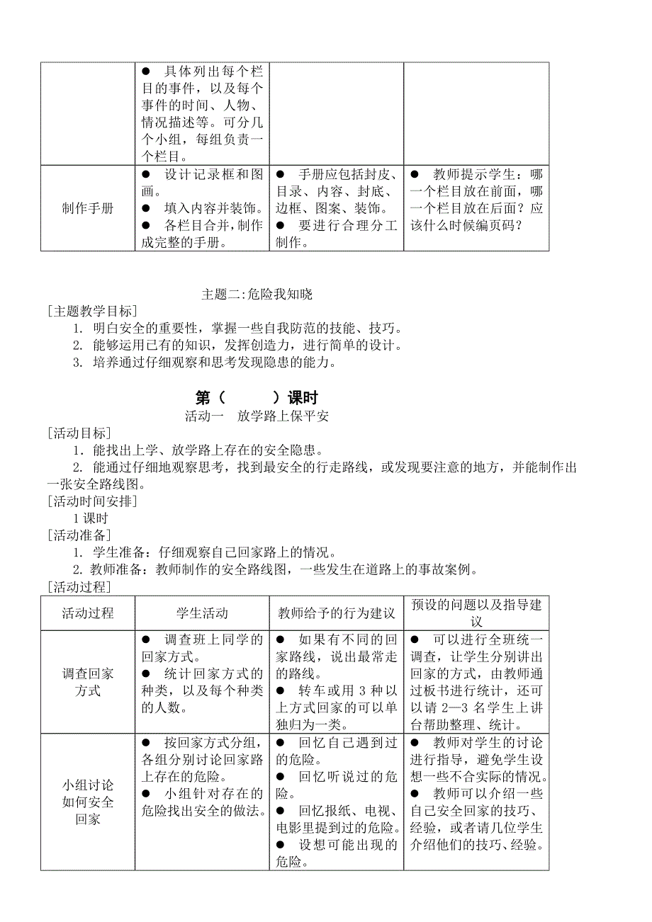 上海贵州版三年级第一学期综合实践活动教案[策划]_第4页