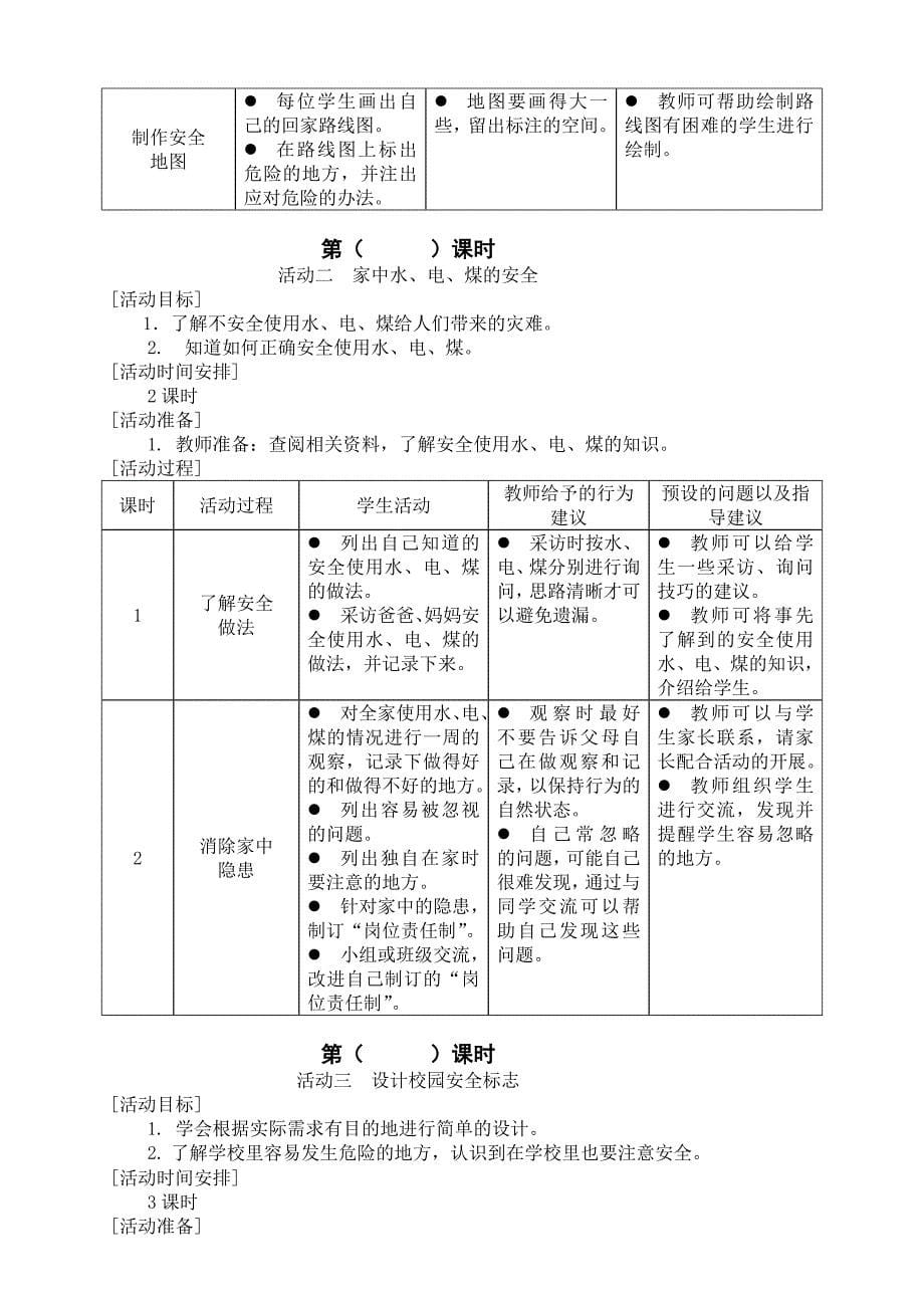 上海贵州版三年级第一学期综合实践活动教案[策划]_第5页