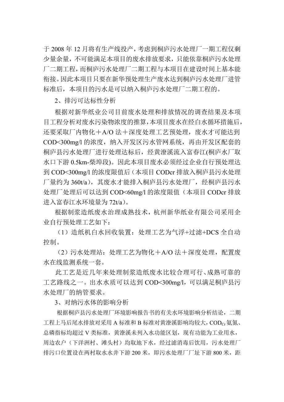 杭州沃华滤纸有限公司环境影响报告书_第5页