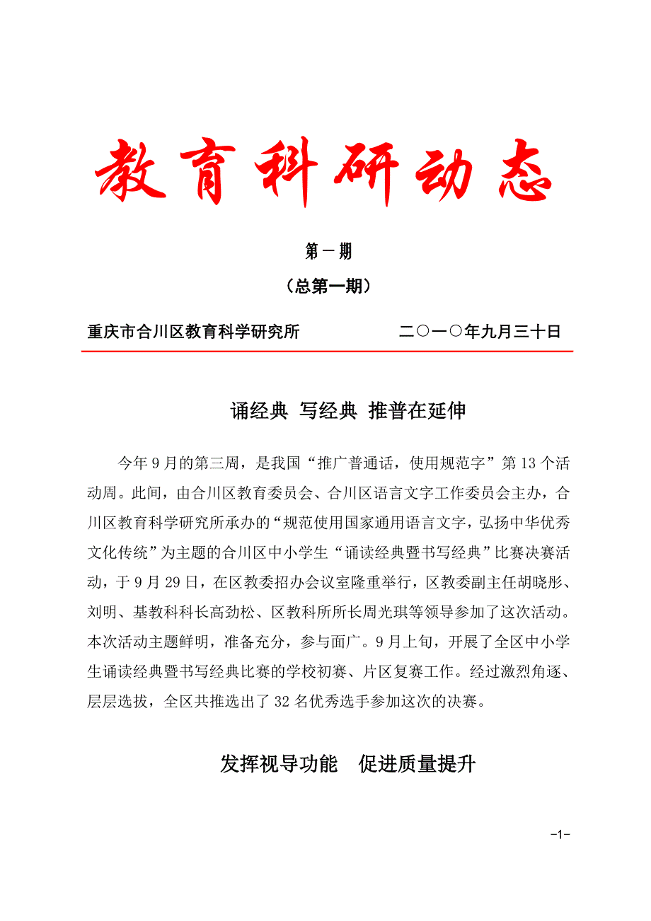 合川区《教育科研动态》第一期_第1页