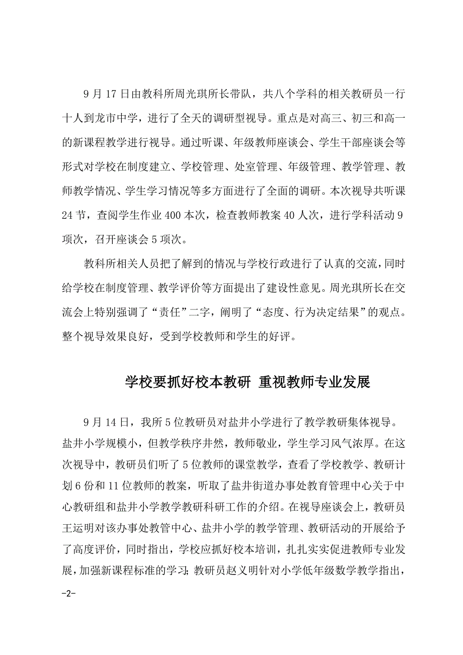 合川区《教育科研动态》第一期_第2页