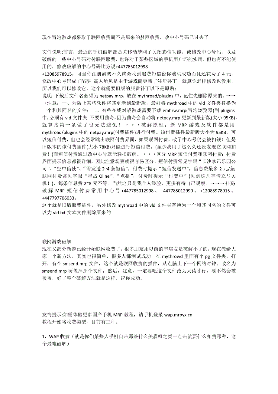 破解指付易mrp联网游戏_第1页