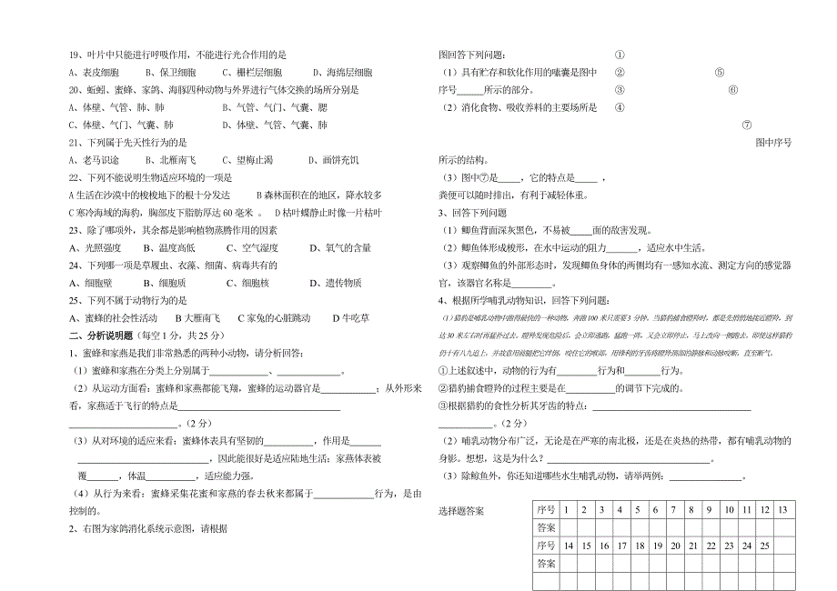 初一生物第三次月考试题_第2页