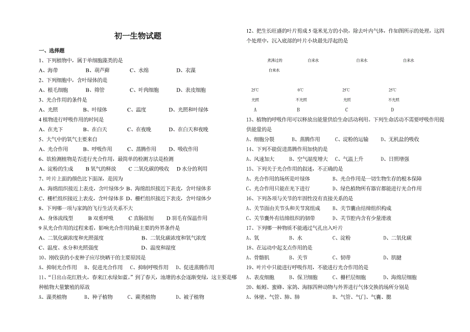 初一生物第三次月考试题_第3页