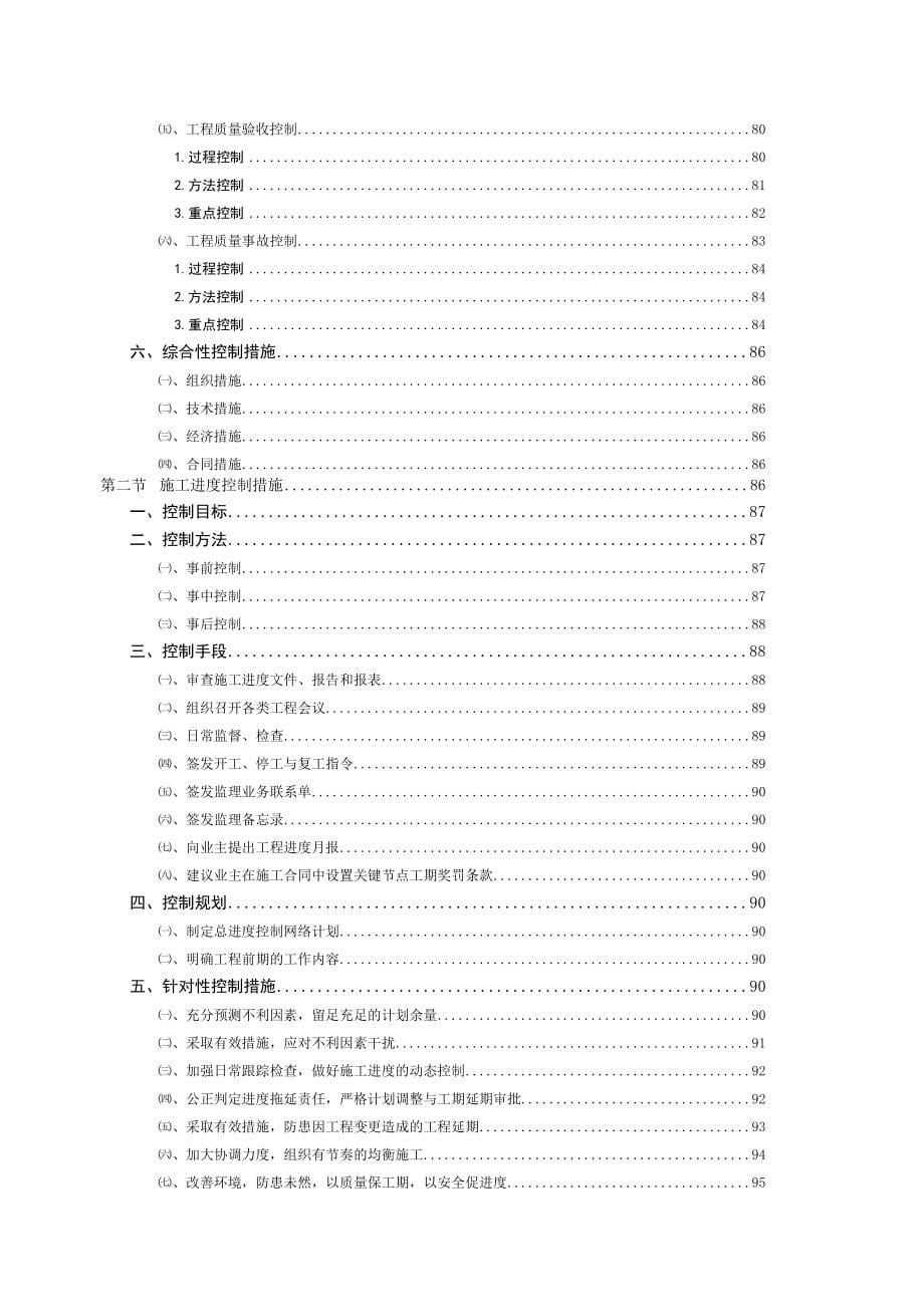 潮州市兴工北路道路建设工程监理项目工程监理投标书_se_第5页