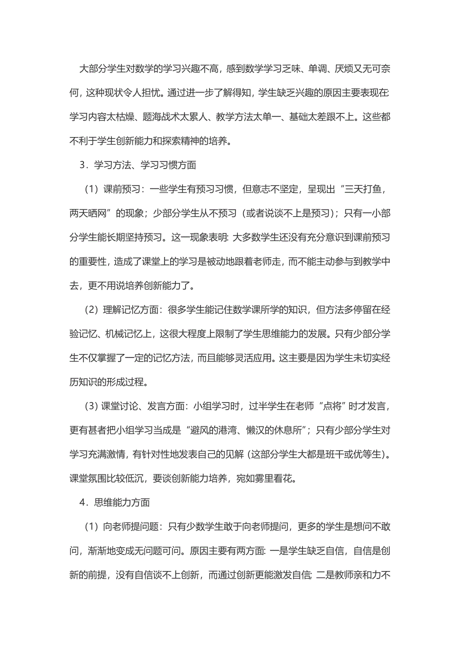 学生自主学习和创新能力培养研究——以农村小学数学教学为例_第4页