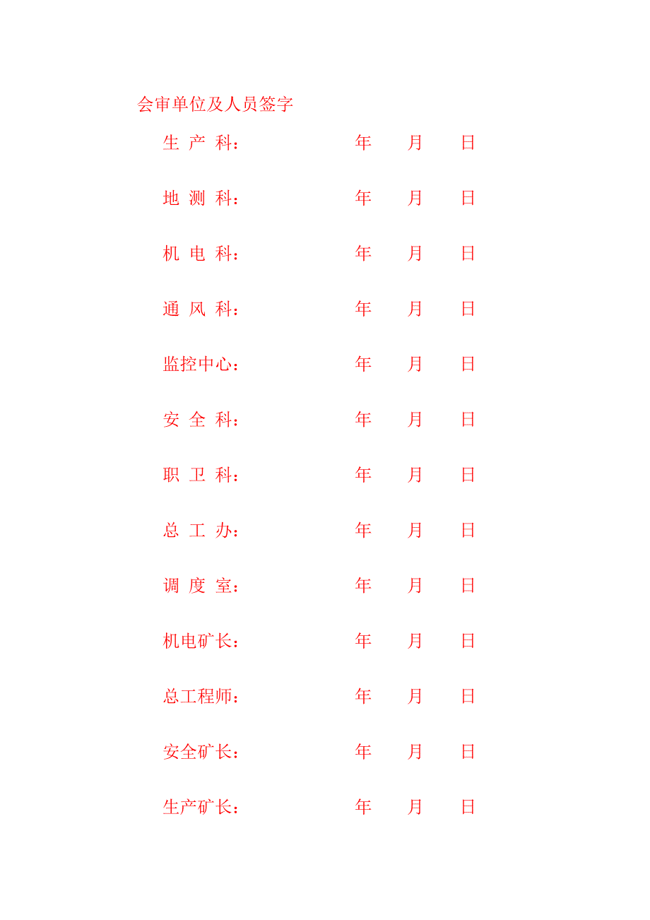 煤矿回风巷水仓掘进措施_第2页