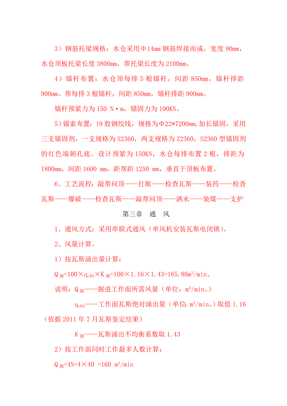 煤矿回风巷水仓掘进措施_第4页