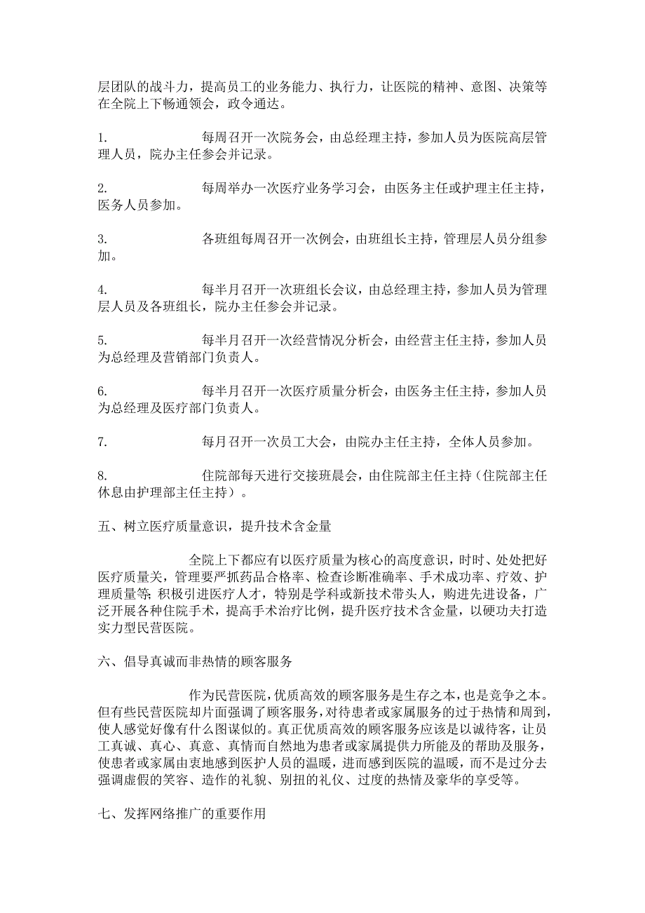 经营管理好民营医院的几点策略建议_第2页