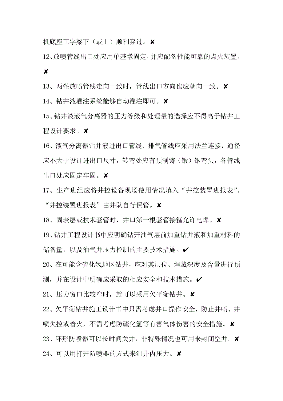 钻井队工程师hse应知应会试题库_第2页