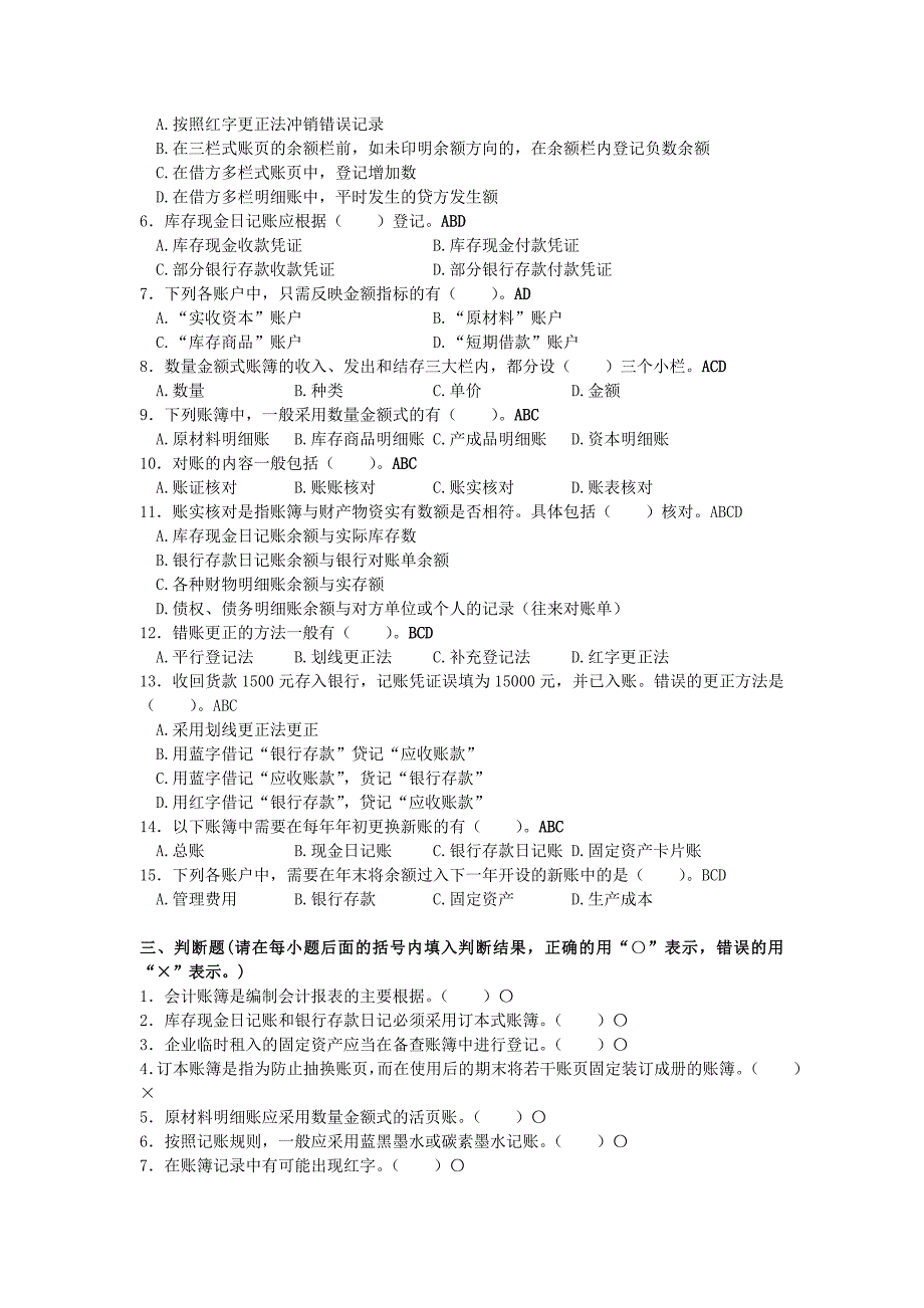 会计账簿自主性测试题答案_第3页