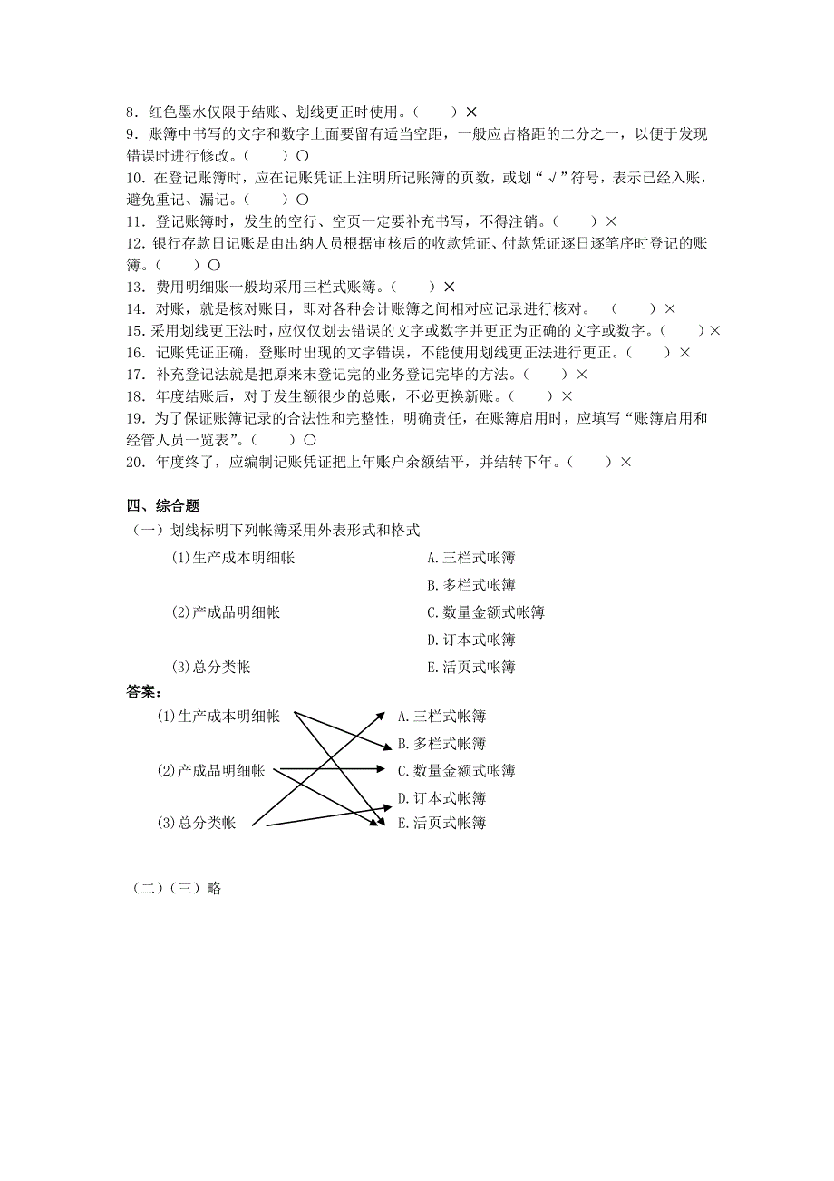 会计账簿自主性测试题答案_第4页