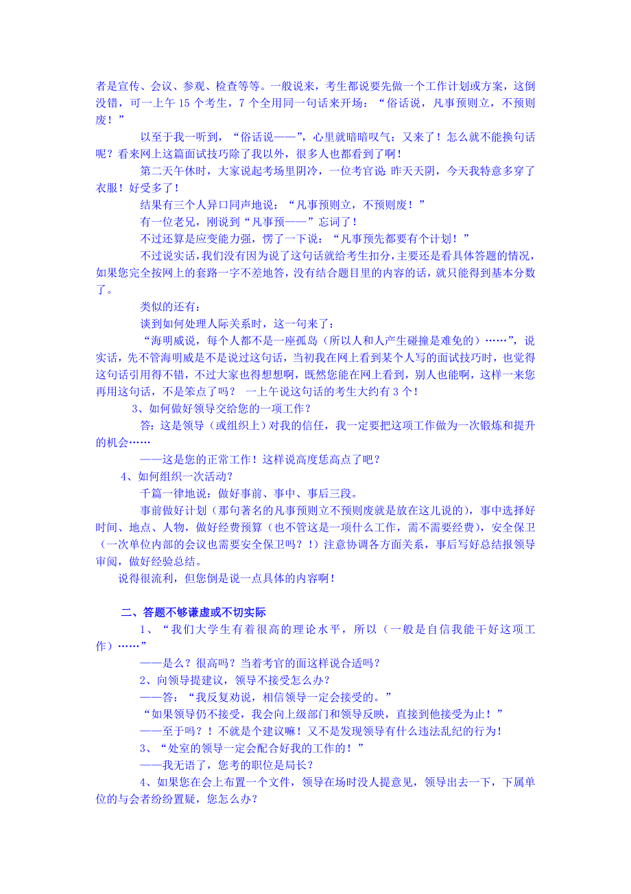 山东公务员面试技巧作为面试考官的一些忠告_第2页