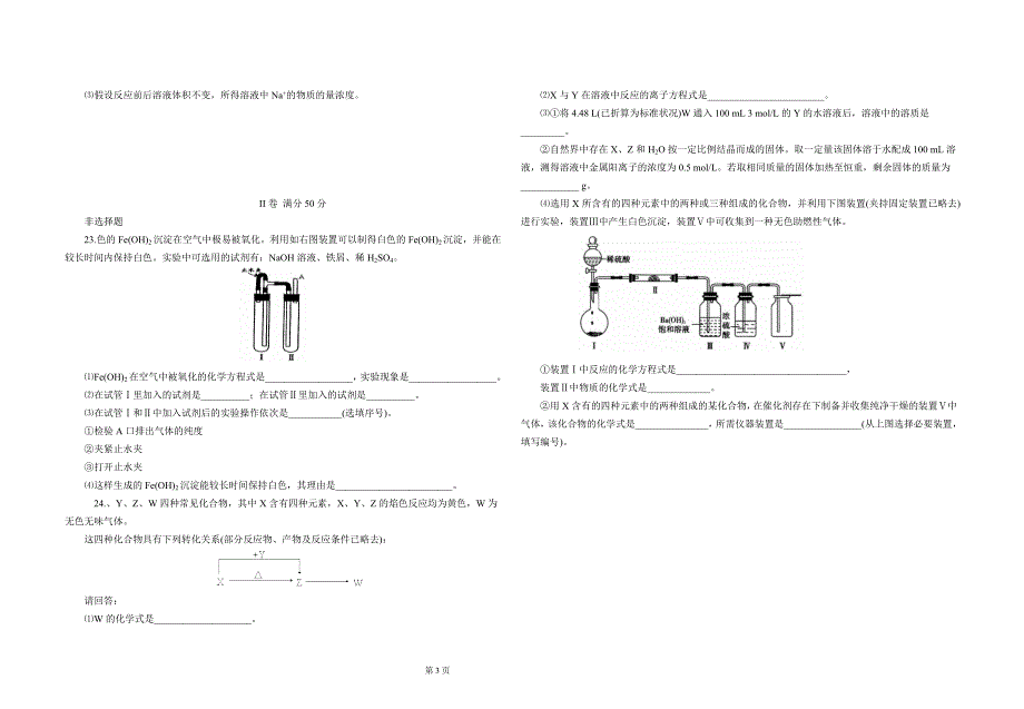 人教版新课标高一第一学期化学期末复习测试题(附答案)_第3页