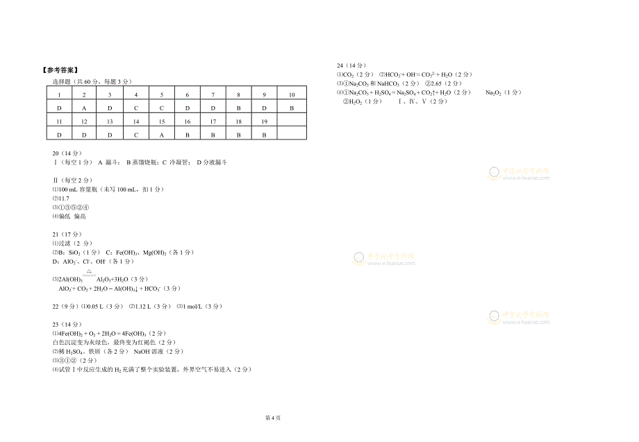 人教版新课标高一第一学期化学期末复习测试题(附答案)_第4页