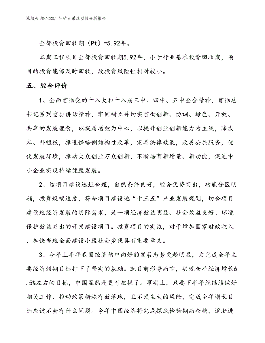 钍矿石采选项目分析报告_第4页