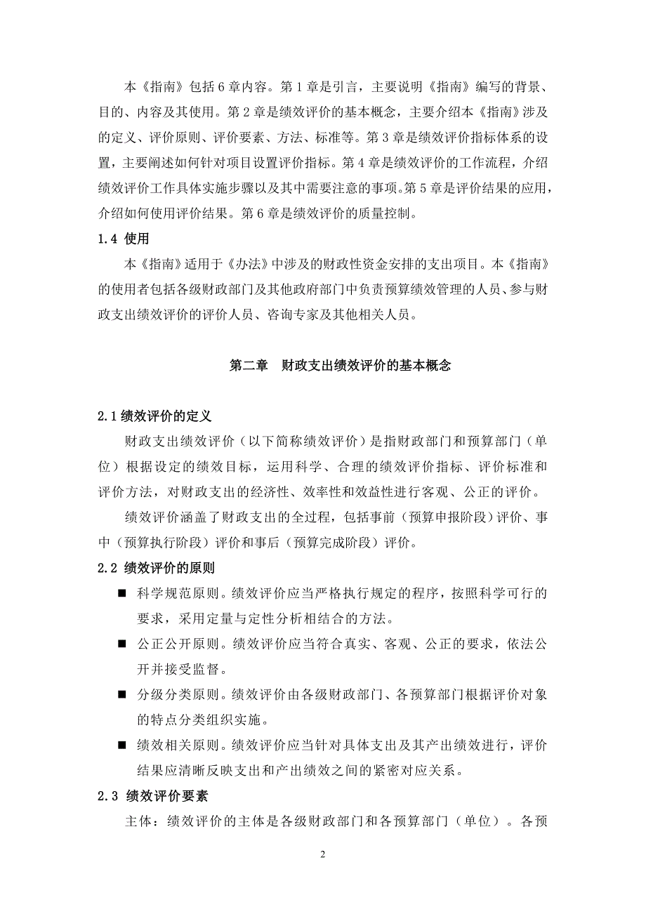 福建省财政支出绩效评价操作指南_第2页