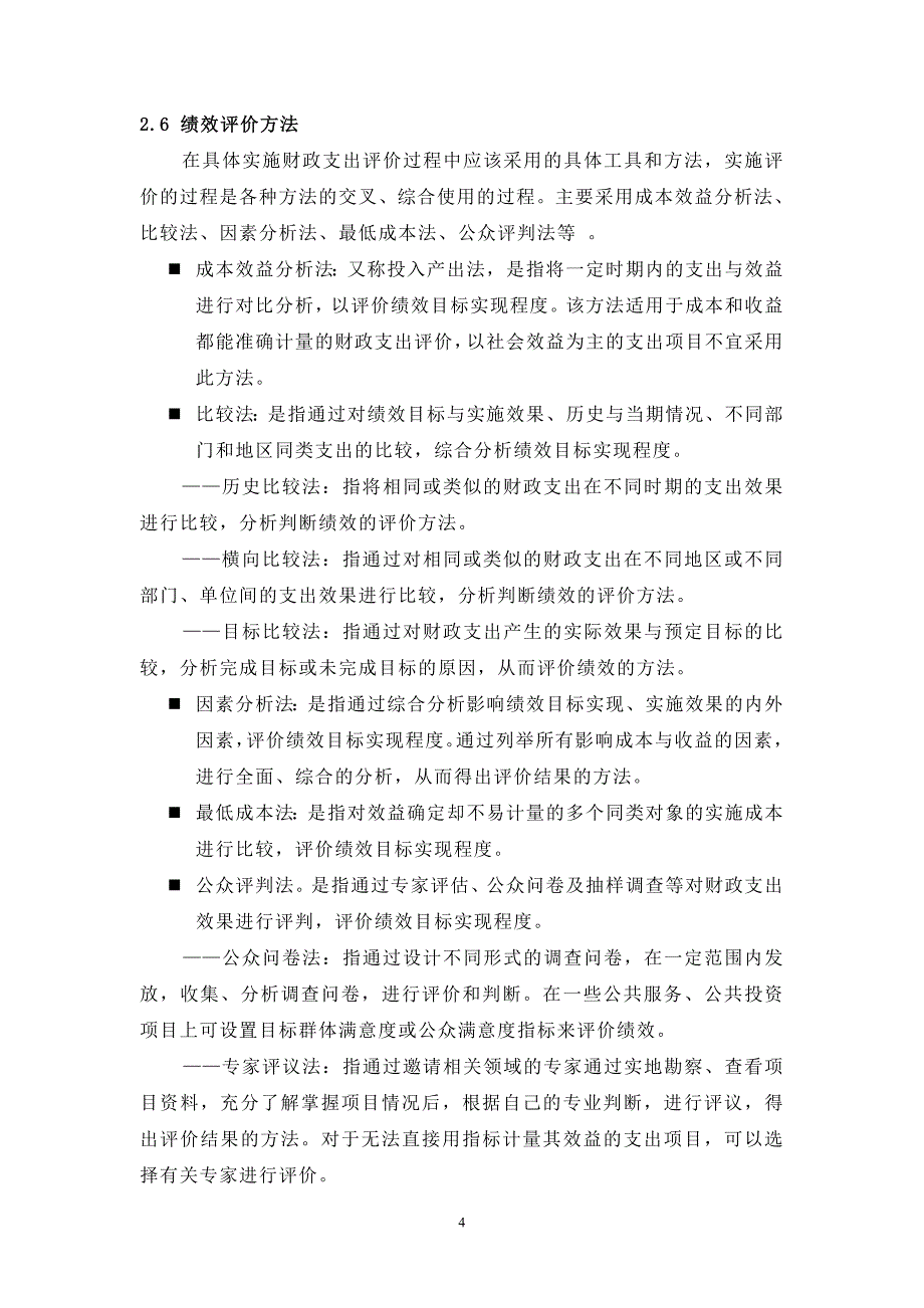 福建省财政支出绩效评价操作指南_第4页