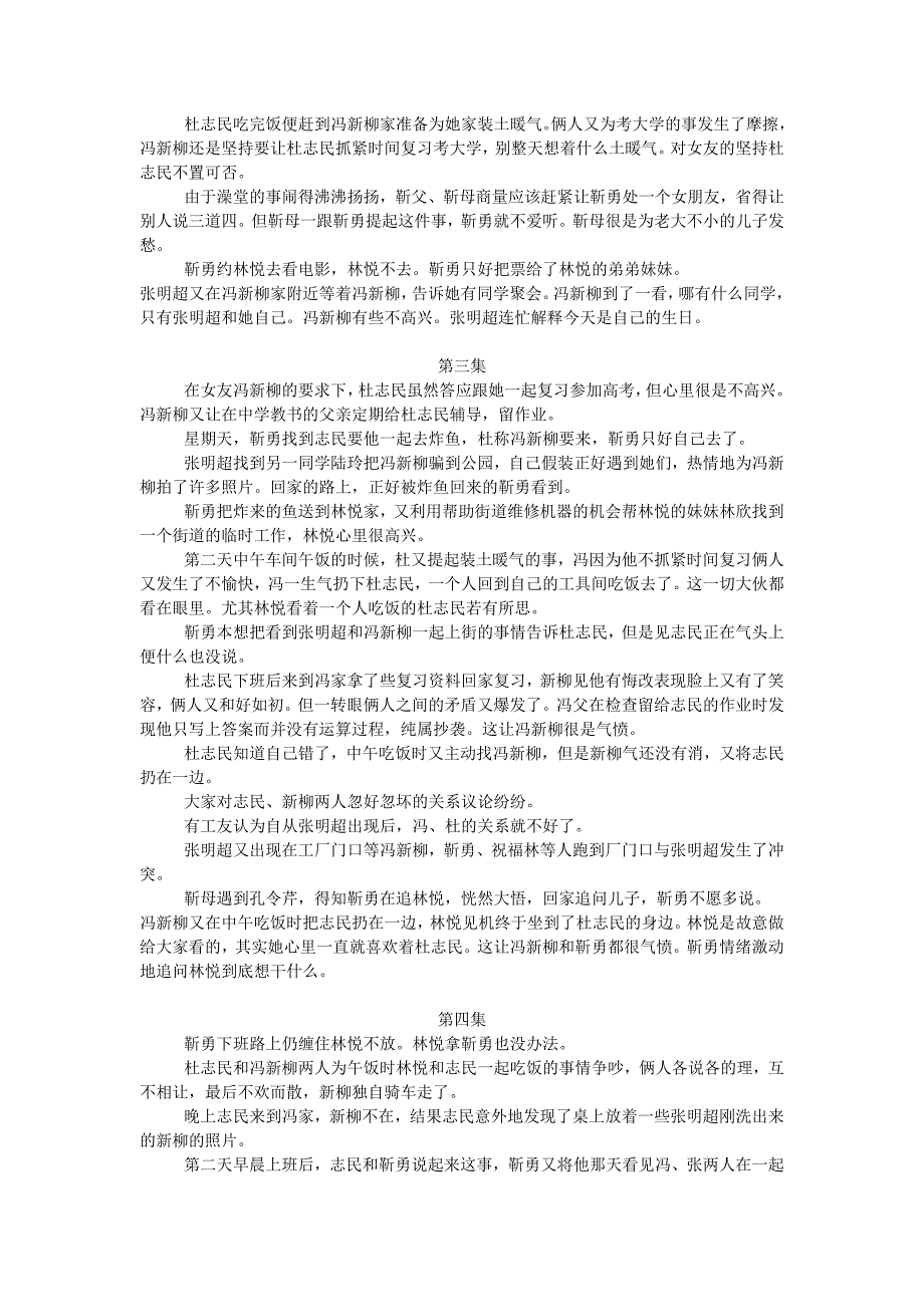 爱情二十年分集梗概_第2页