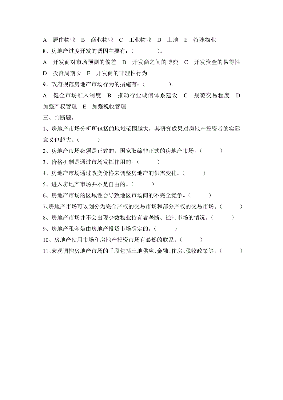 房地产市场及运行规律模拟试题_第3页