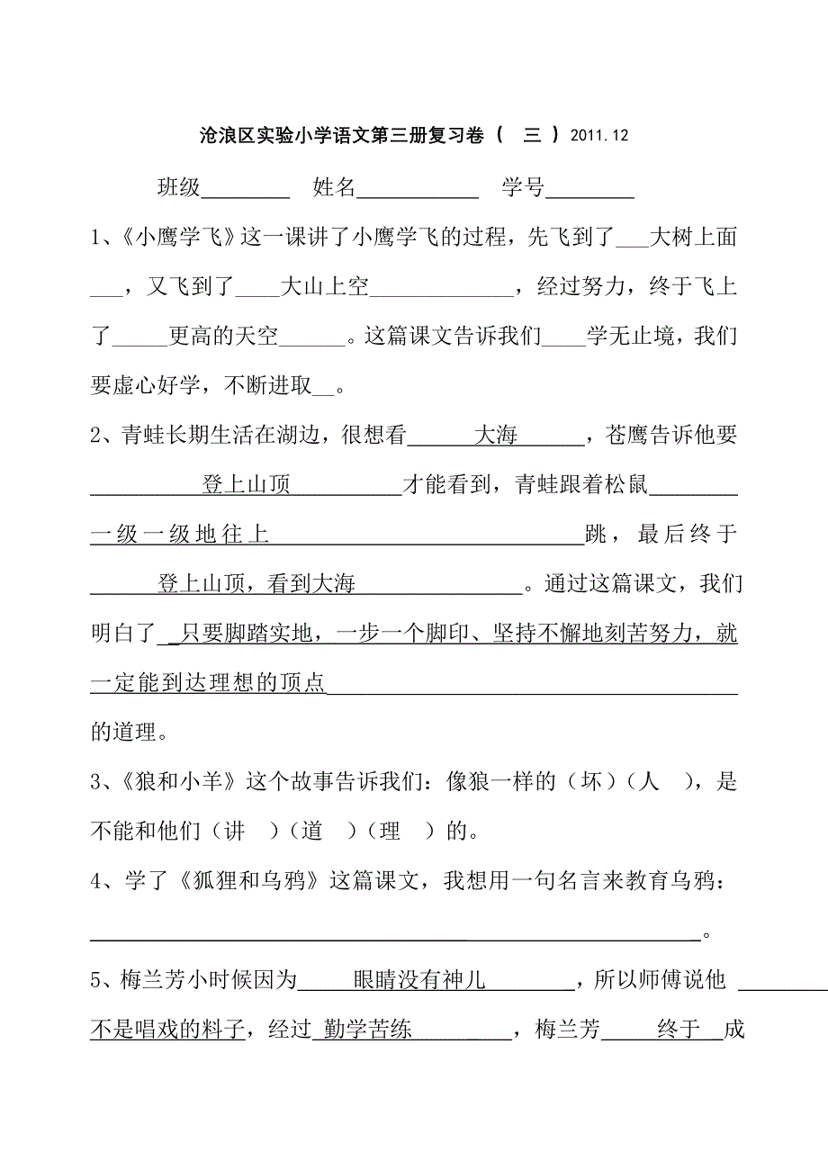 按课文内容填空3(答案)_第1页