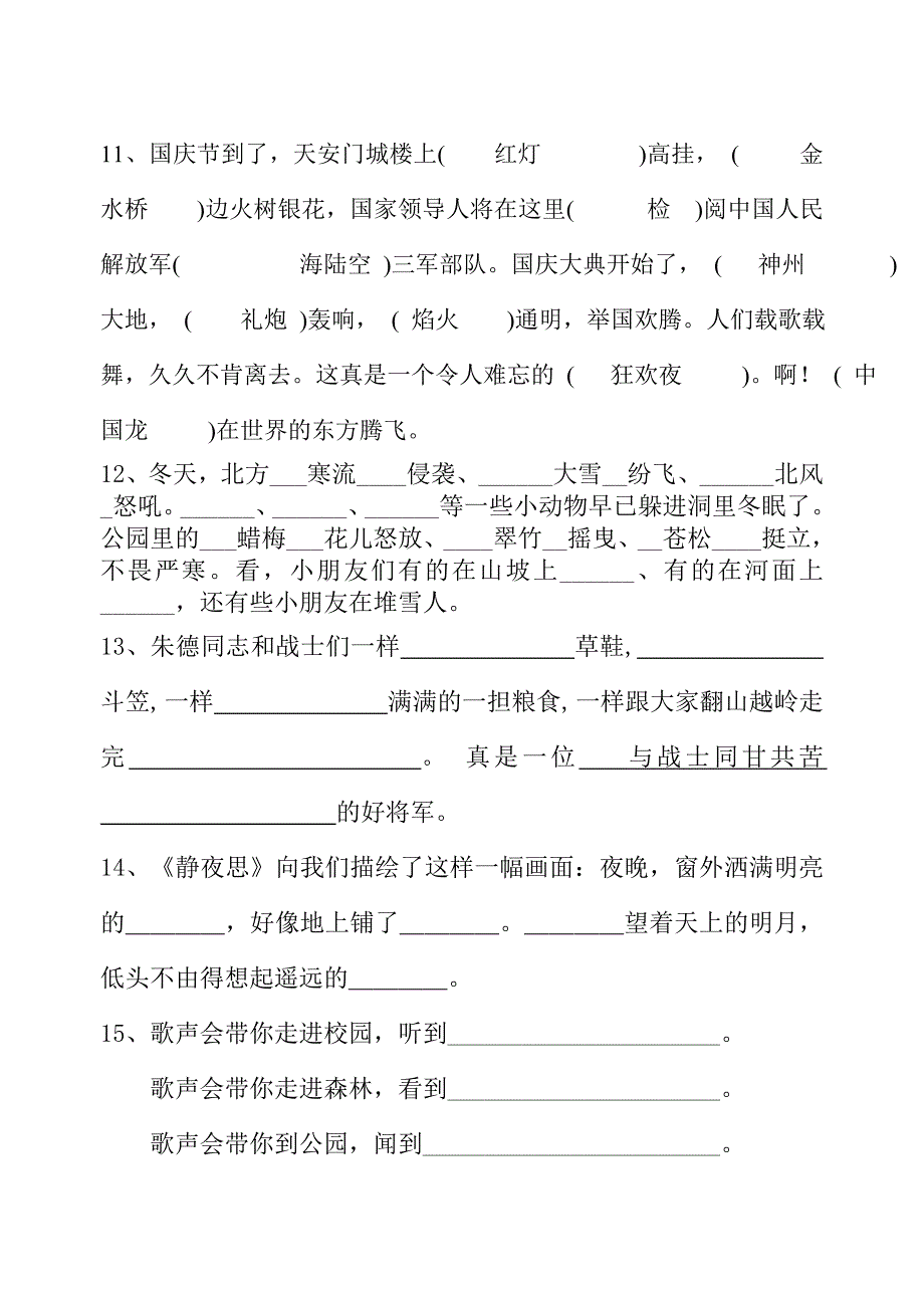 按课文内容填空3(答案)_第3页