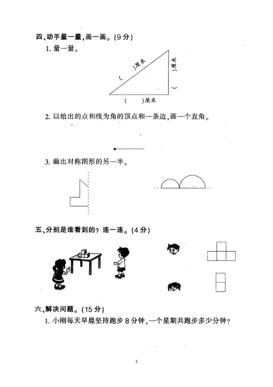 免积分-人教版-二年级上册数学期末测试卷(二)_第3页