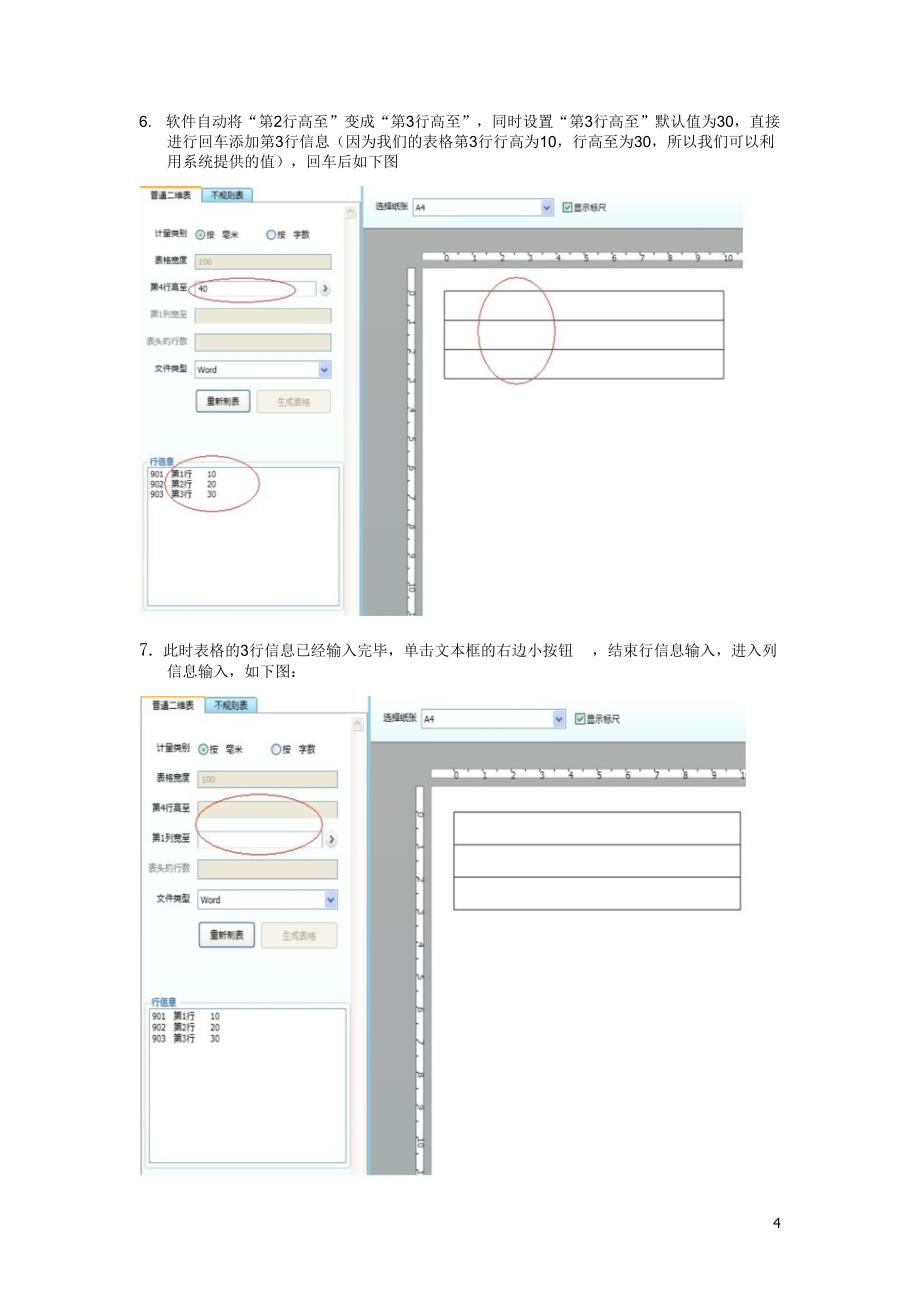 英爱特制表操作教程_第4页