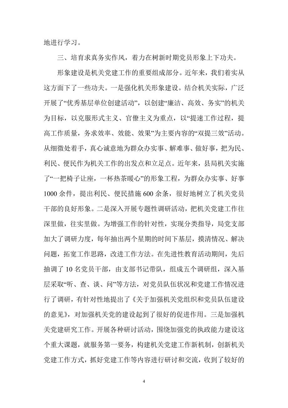 烟草专卖系统论文：如何提高机关党建工作水平.doc_第4页