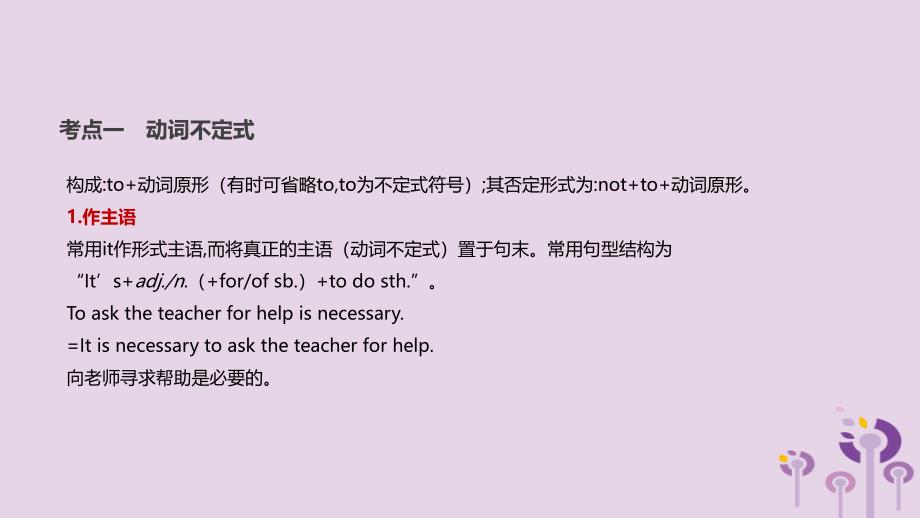 河北省2019年中考英语二轮复习 第二篇 语法突破篇 语法专题10 非谓语动词课件_第3页