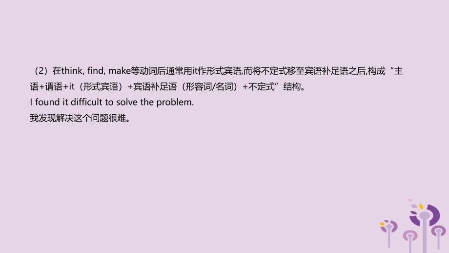 河北省2019年中考英语二轮复习 第二篇 语法突破篇 语法专题10 非谓语动词课件_第5页