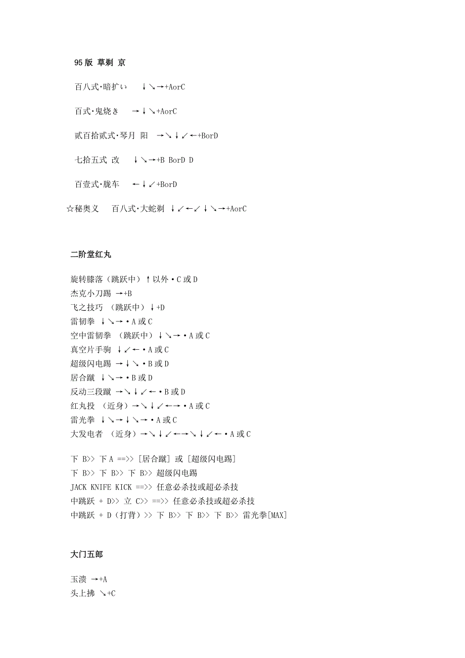 拳皇98全人物出招连招表(含隐藏人物)_第2页