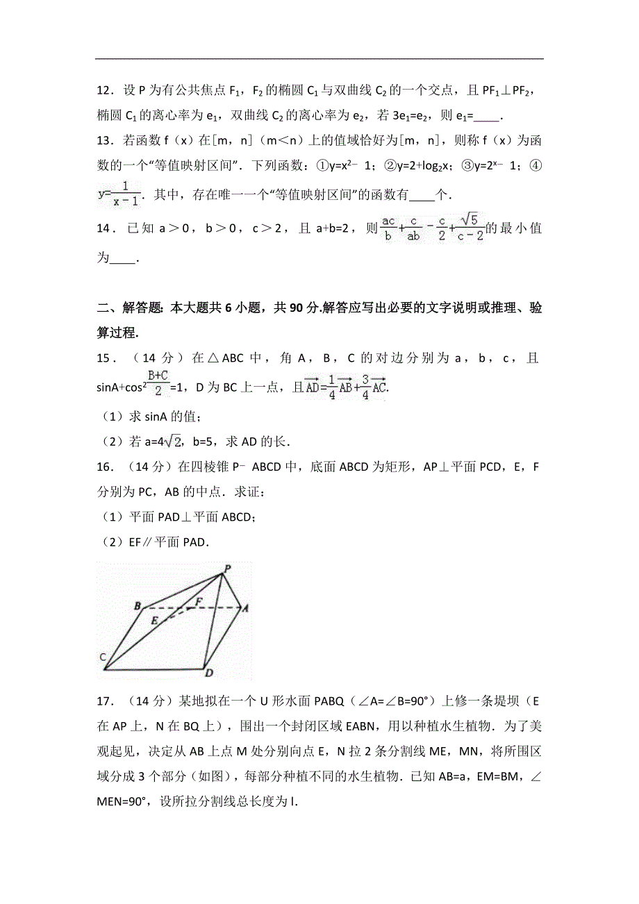 2017年江苏省无锡市高三上学期期末数学试卷_第2页