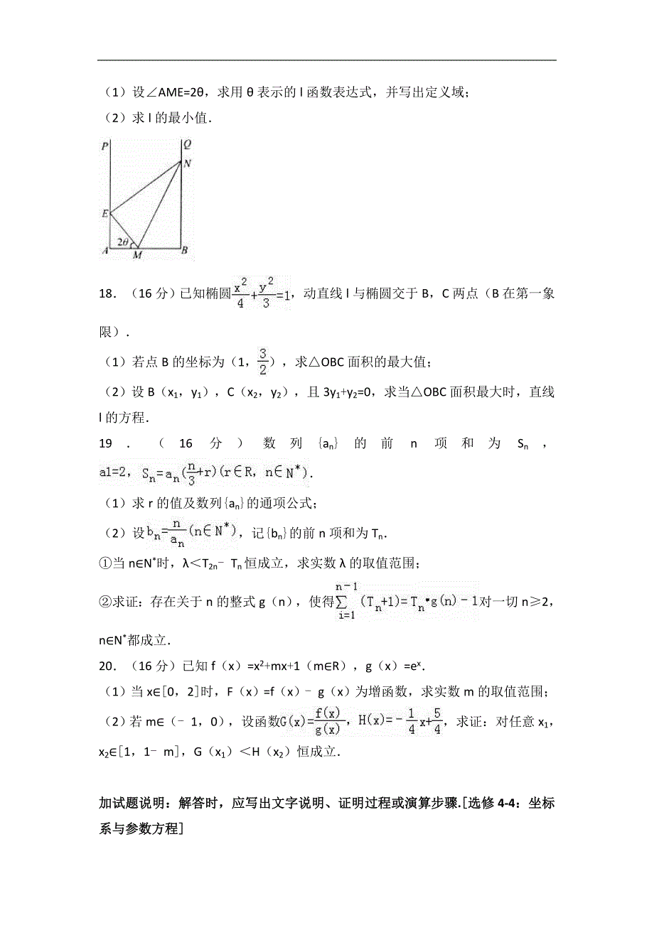 2017年江苏省无锡市高三上学期期末数学试卷_第3页