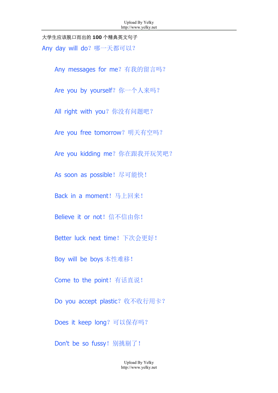 大学生应该脱口的英语_第1页