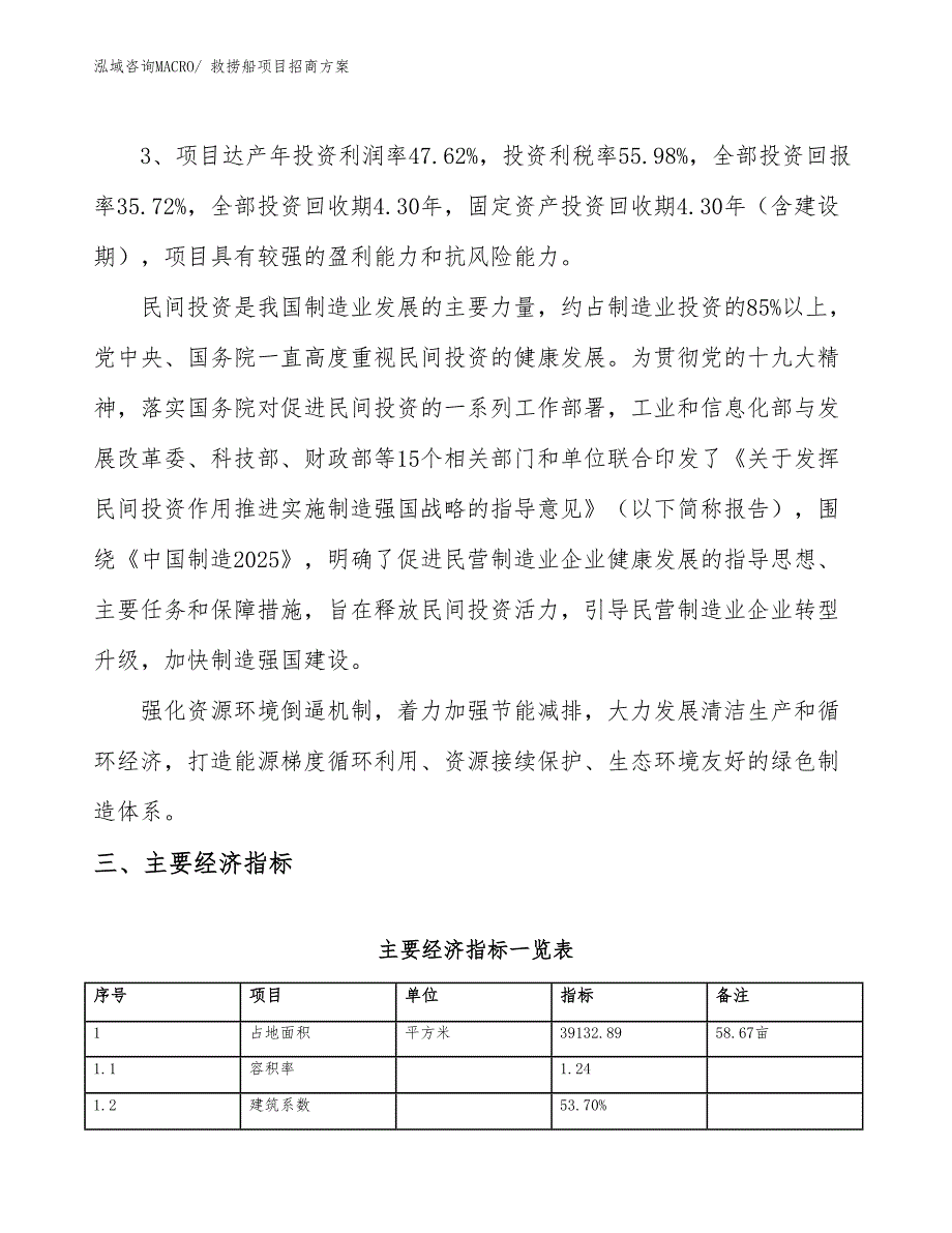 xxx新兴产业示范区救捞船项目招商_第4页