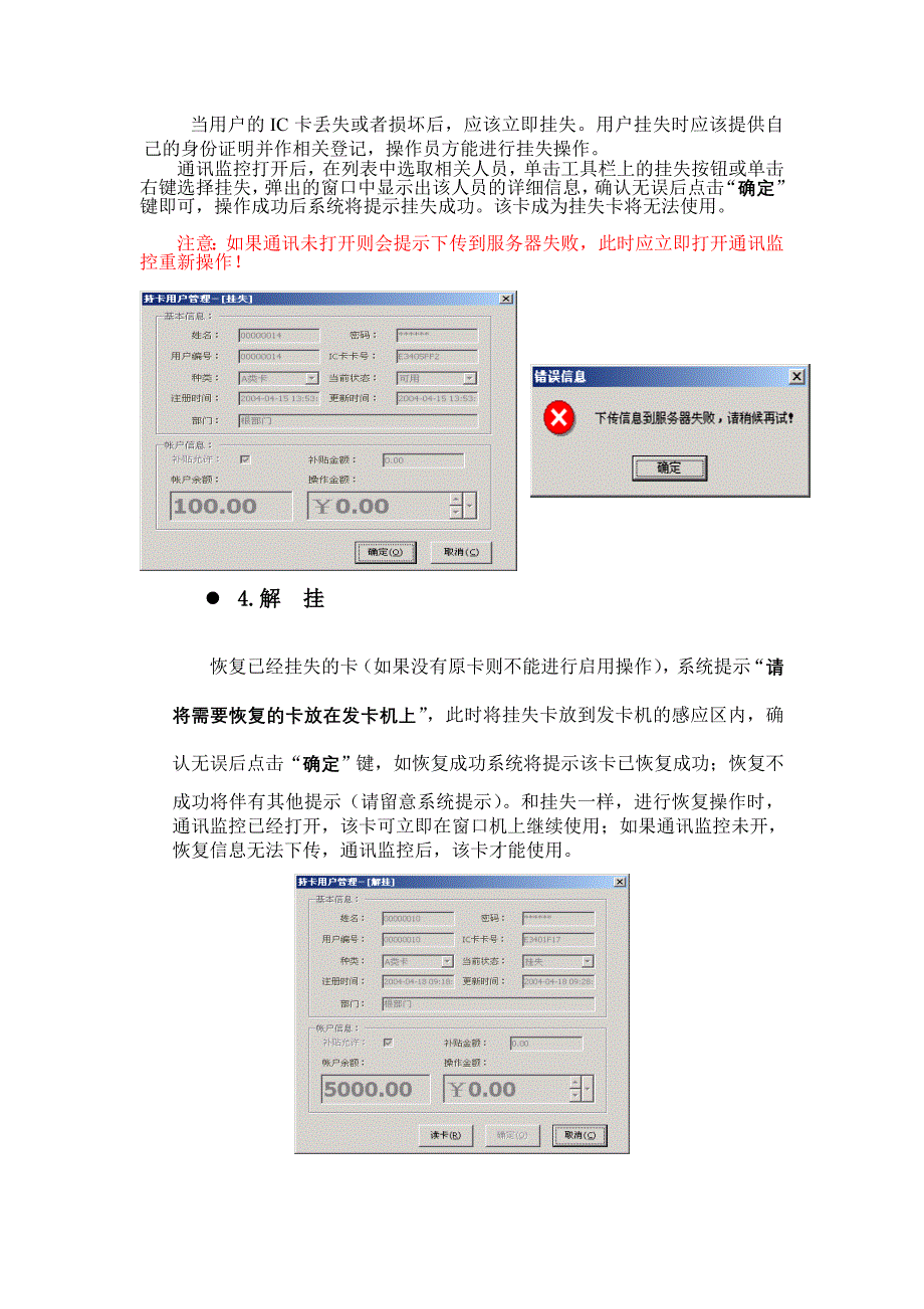 售饭操作系统说明书_第2页