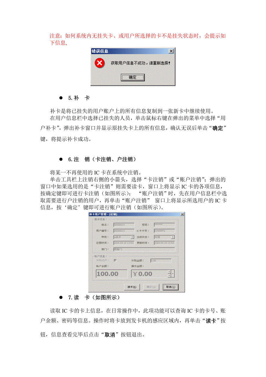 售饭操作系统说明书_第3页