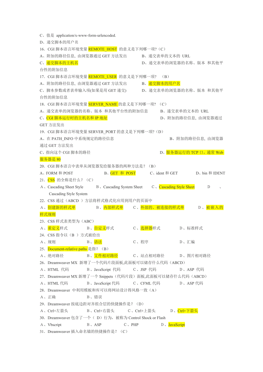 网络设计师考试题库_第2页