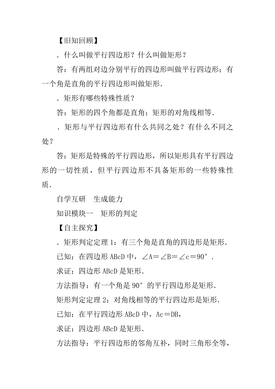 xx年八年级数学下册矩形的判定名师导学案（华师版）_第2页