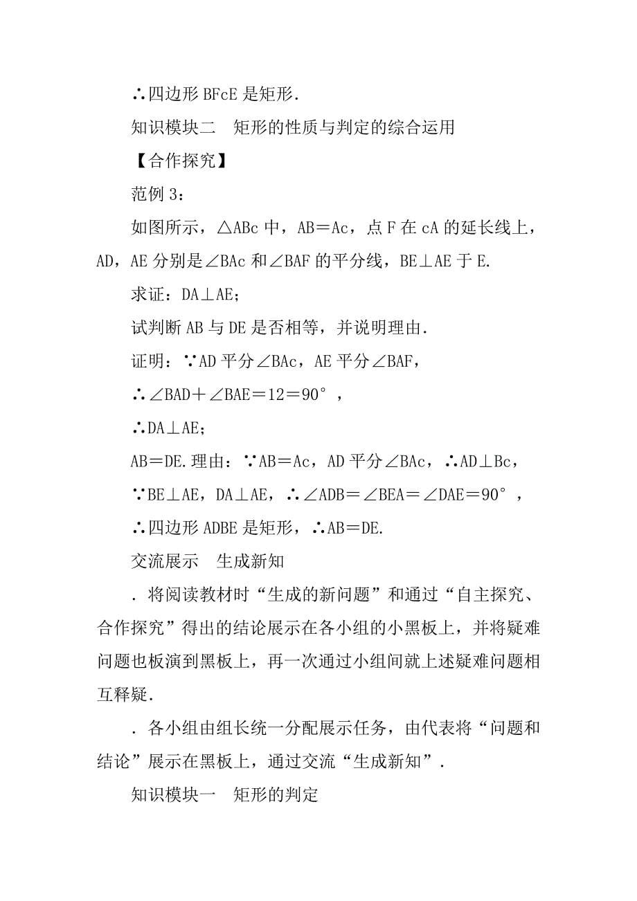 xx年八年级数学下册矩形的判定名师导学案（华师版）_第5页