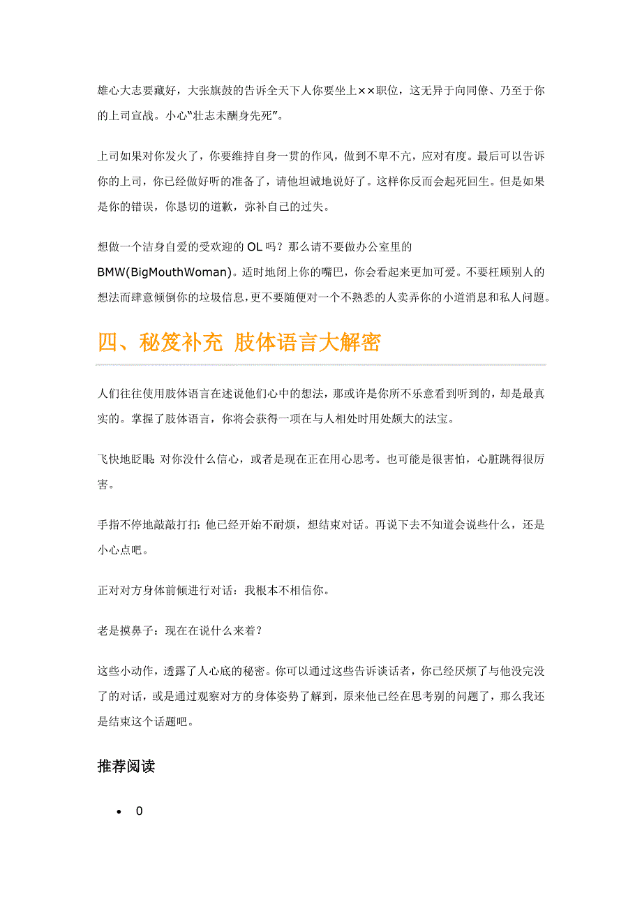 语言会体现个人魅力职场白领善用巧言秘笈_第3页